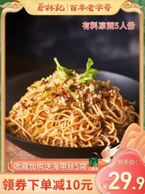蔡林记凉面5人份凉皮酸辣味正宗武汉热干面拌料专用面条带料包
