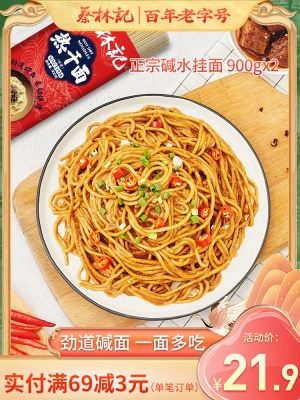蔡林记碱水面炒面专用挂面武汉热干面凉面拌面面条碱面面条900g*2