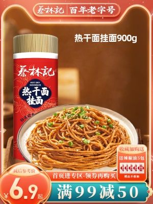 【满99减50】蔡林记碱水面挂面武汉热干面碱面凉面炒面专用面条