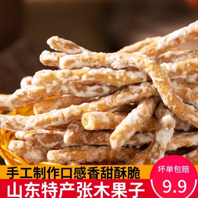 郯食郡◆郯城特产张木果子山东临沂金果老式传统糕点手工制作袋装
