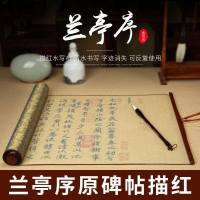 单卷兰亭序【送毛笔+笔洗】