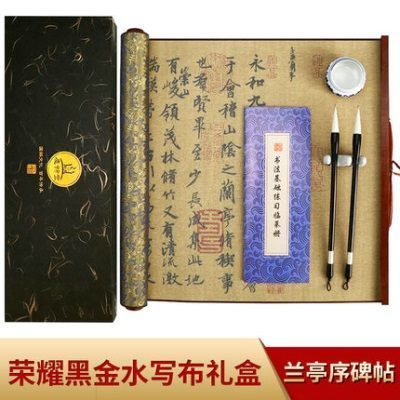 荣耀黑金礼盒【兰亭序碑帖】