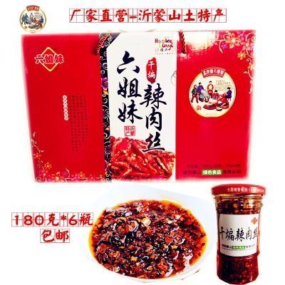 沂蒙干煸辣肉丝辣椒酱180克6瓶礼盒