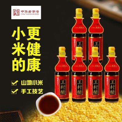 山东特产淄博王村醋小米醋