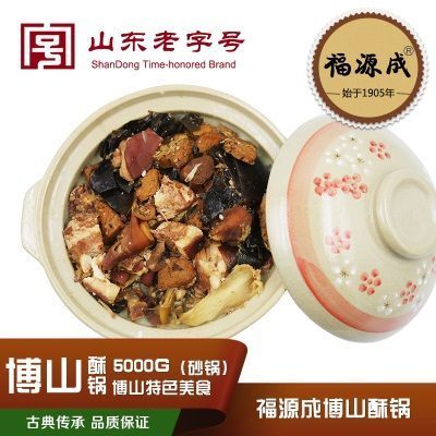 山东老字号博山酥锅5000g十斤精制砂锅装