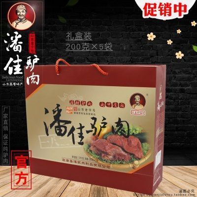 聊城高唐特产潘佳驴肉200g5袋