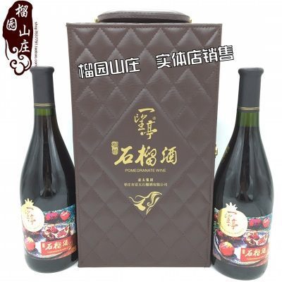 枣庄峄城石榴酒冠世榴园特产皮箱两瓶装