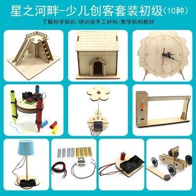 少儿创客套装（初级）10种
