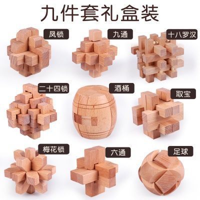 礼盒装9件套孔明锁