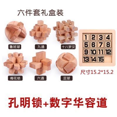 孔明锁六件套+数字华容道