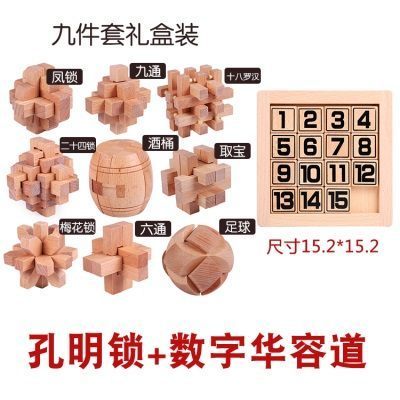 孔明锁九件套+数字华容道