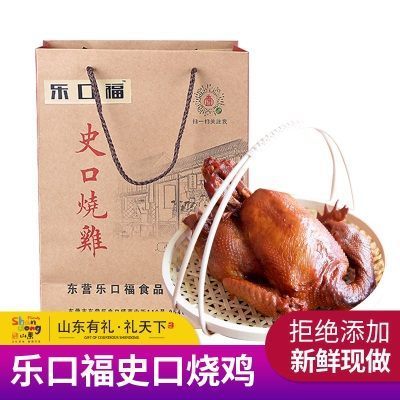 东营特产史口烧鸡