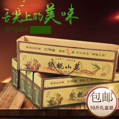 菏泽特产陈集铁棍山药10斤礼盒