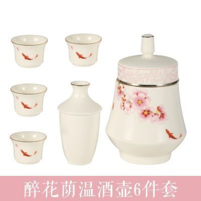 醉花荫温酒壶