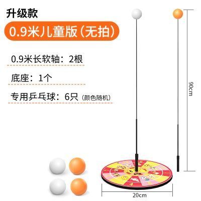 升级款【0.9米儿童版】无球拍