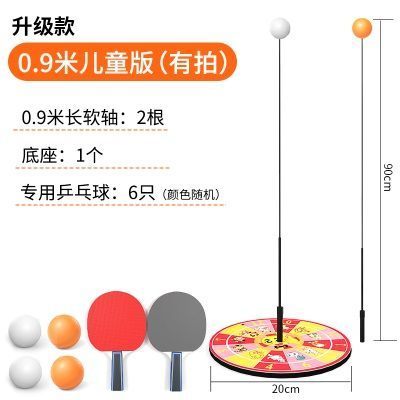 升级款【0.9米儿童版】有球拍