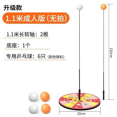 升级款【1.1米成人版】无球拍