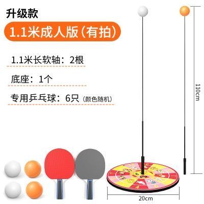 升级款【1.1米成人版】有球拍