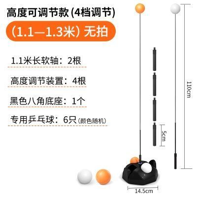 豪华升级款【1.1米-1.3米成人版】无球拍/高度四挡调节