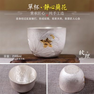 静心兰花纯银茶杯 镀金主人品茗杯(±70g证书)