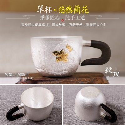 悠然兰花纯银茶杯 带把主人品茗杯(±76g证书)