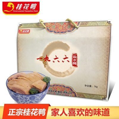 桂花鸭1966盐水鸭礼盒1000g