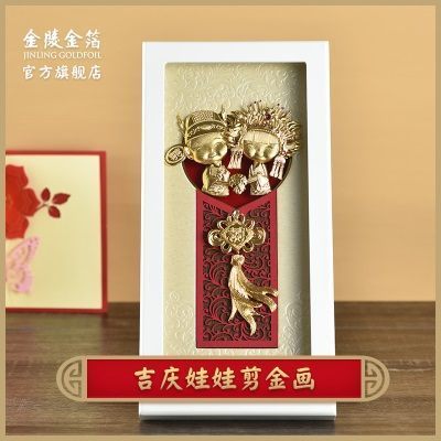 金陵金箔吉庆娃娃金箔画