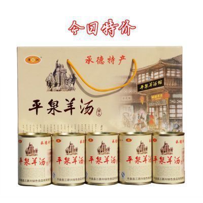 和合承德特产 平泉羊汤礼盒