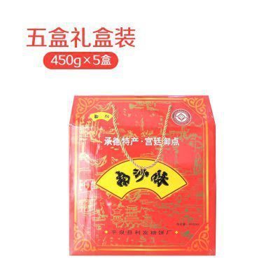 和合承德特产正品南沙酥