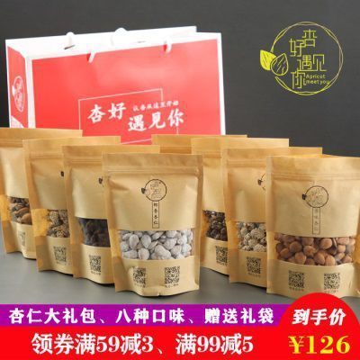 杏好遇见你杏仁大礼包熟甜南杏仁8口味