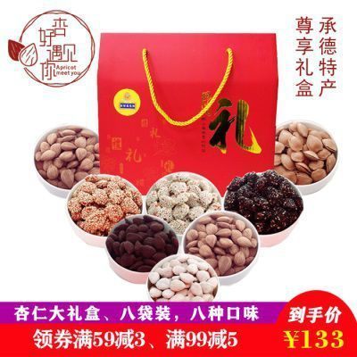 杏好遇见你杏仁烫金礼盒3斤