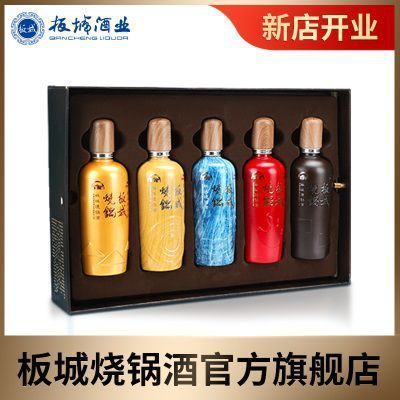 板城烧锅酒 52度 五行礼盒套装375ml x 5瓶