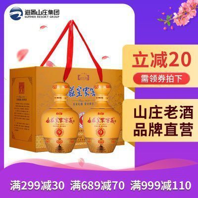 山庄皇家窖藏9年老酒 浓香型38度400ml*2