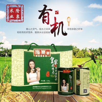 隆泉 有机大米礼盒3.6kg