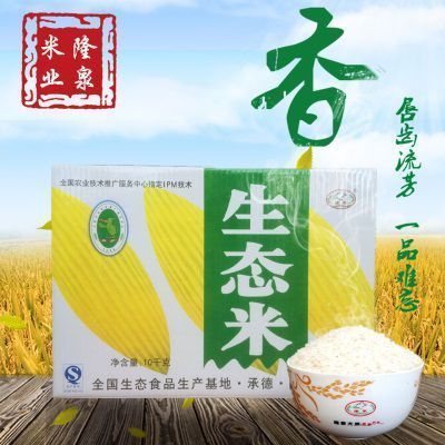 隆泉 生态大米礼盒10kg