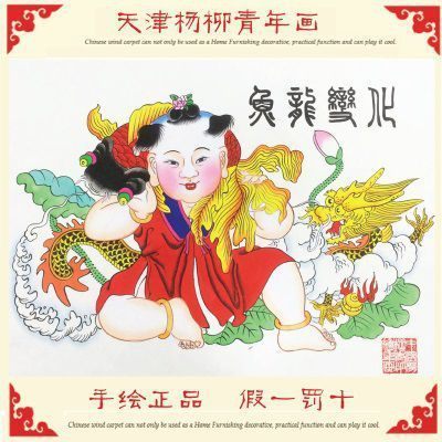 鱼龙变化
