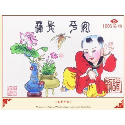连年平安