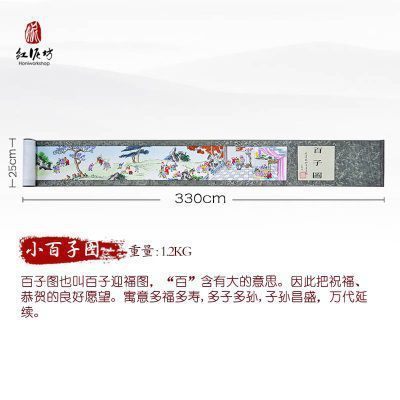 小百子图 长330cm 宽25 木盒