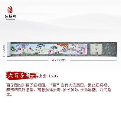 大百子图 长470cm 宽32 木盒