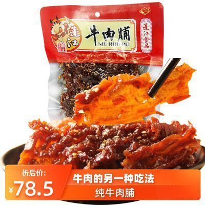 重庆黔江蓬江麻辣牛肉脯250g