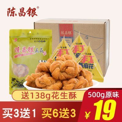 重庆特产陈昌银陈麻花磁器口500g