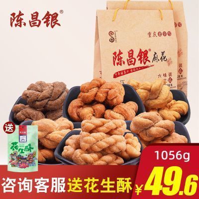 重庆特产磁器口陈昌银麻花