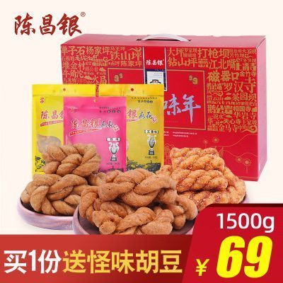 陈昌银陈麻花重庆特产年货大礼包1500g