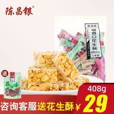 陈昌银花生酥糖原味408克