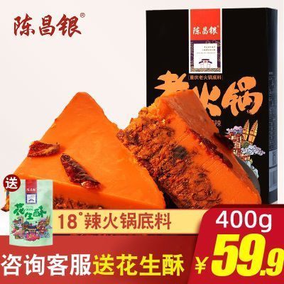 陈昌银400g18°牛油麻辣香锅调料火锅底料