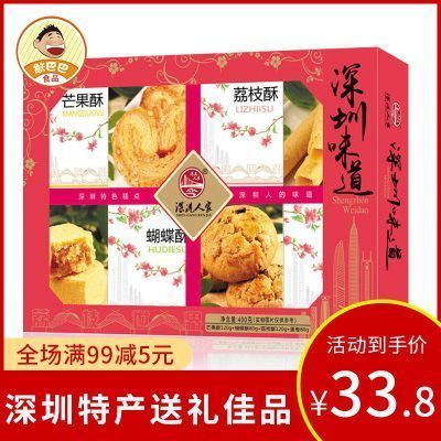 深圳特产深港人家深圳味道400克