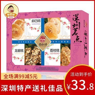 深港人家深圳茗点400克礼盒