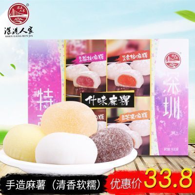 深圳特产什味麻糬深港人家