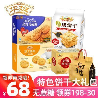 华班无糖食品粗粮杂粮早餐饼干零食