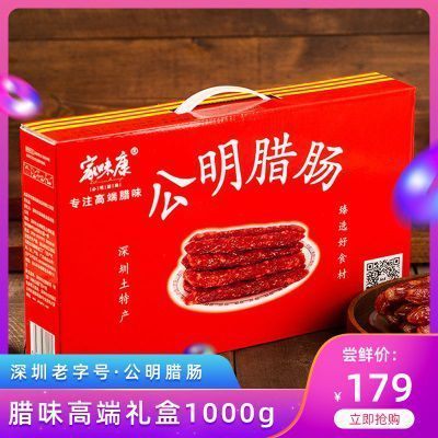 家味康腊肠广东公明广式腊肠1000g